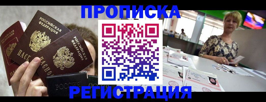 прописка в Карачаево-Черкесии